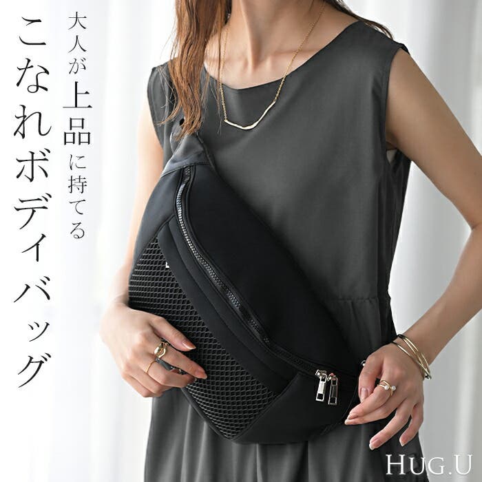 バッグ ボディバッグ レディース[品番：HHHW0005110]｜HUG.U（ハグユー
