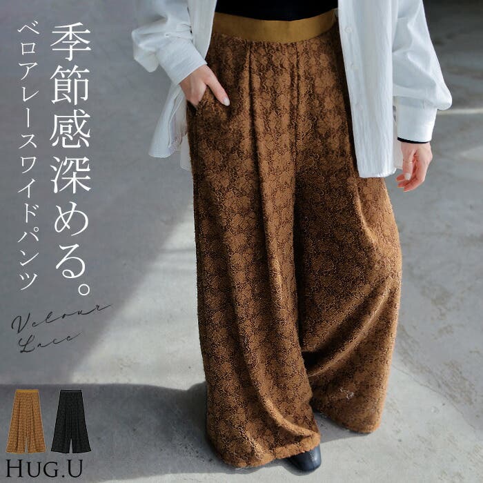 パンツ ワイド ベロア[品番：HHHW0005136]｜HUG.U（ハグユー