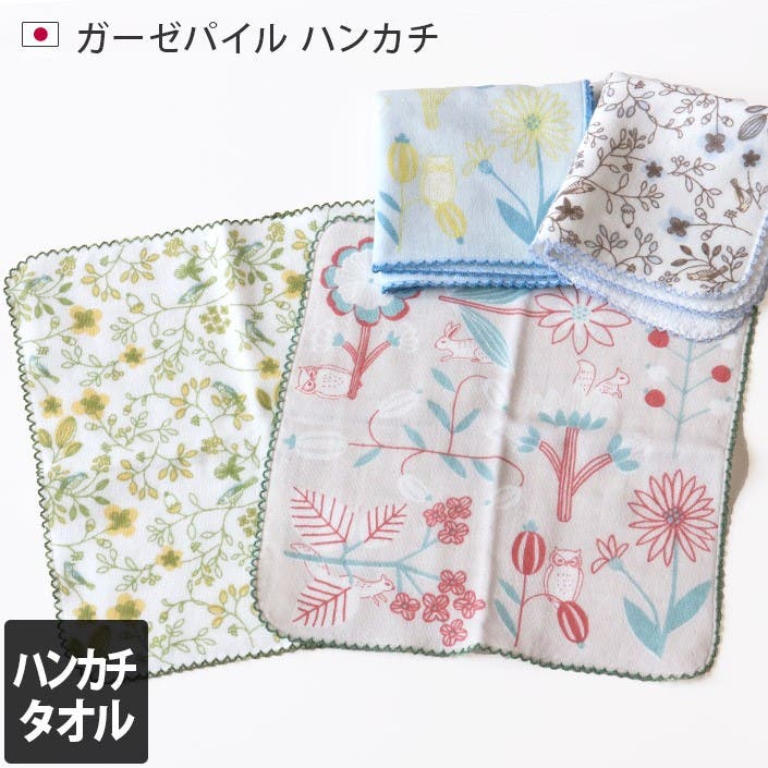 日本製 ガーゼ パイル ハンカチタオル 4枚セット[品番：SUSL0003335