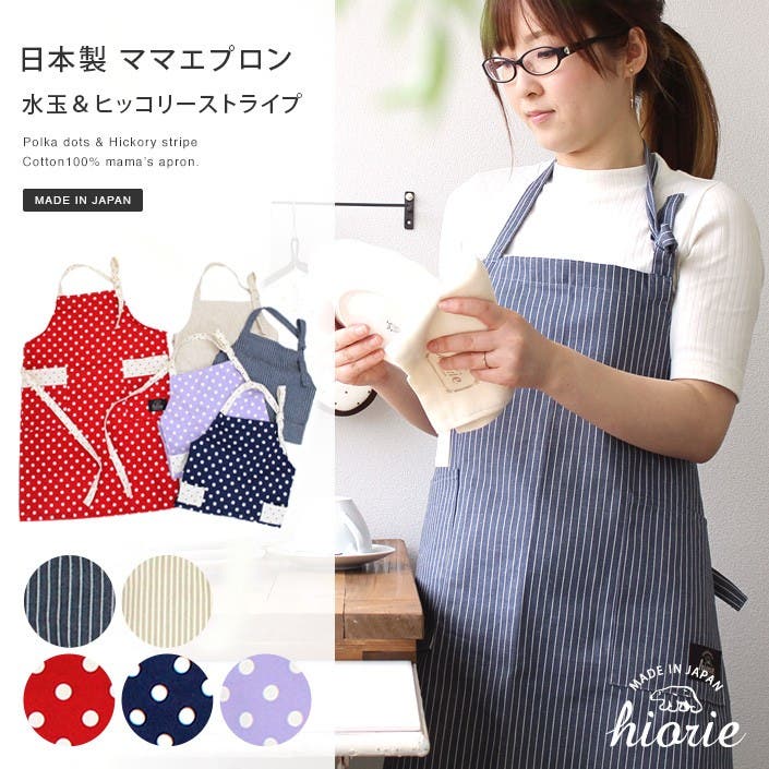日本製 ママ エプロン[品番：MRNH0003124]｜タオル直販店