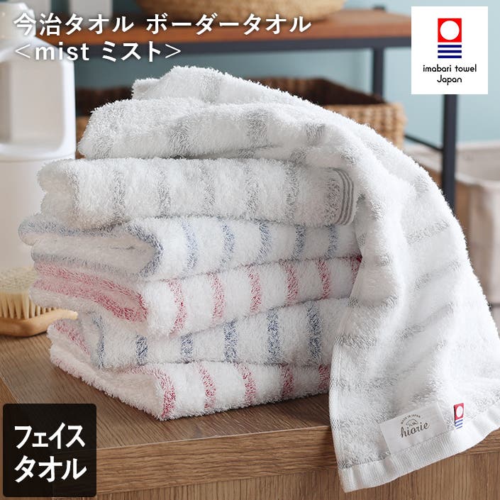 今治タオル 【お値打ち】 フェイスタオル ボーダー ミスト 4枚