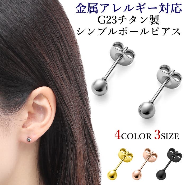 ピアス G23チタン 金属アレルギー対応[品番：PW000005760]｜ピアス専門 