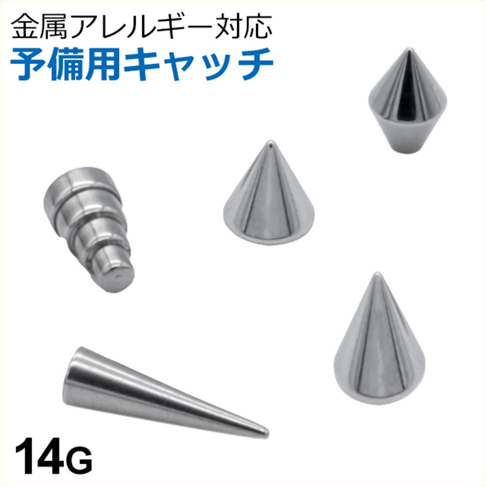 ボディピアス パーツ キャッチ[品番：PW000005089]｜ピアス専門店 