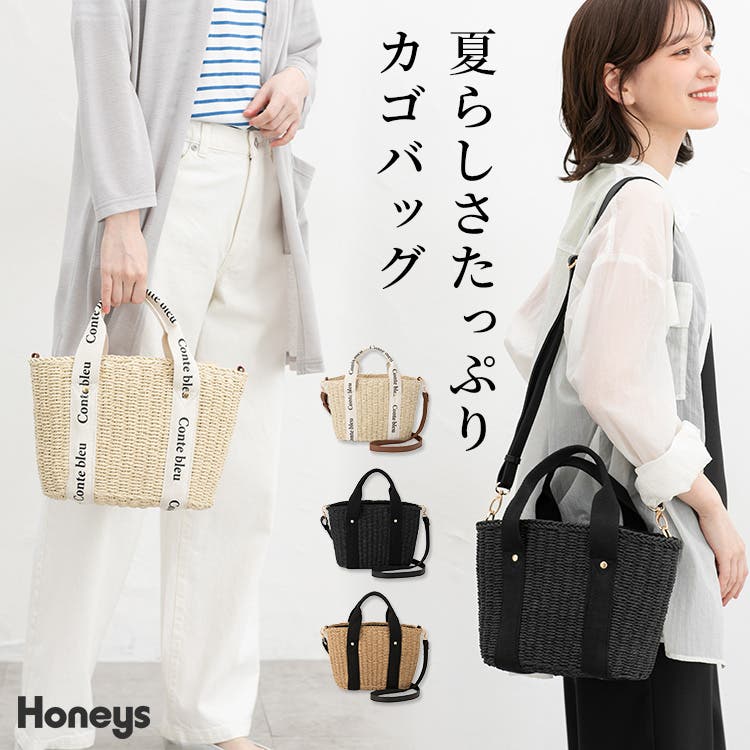 カゴバッグ バッグ 鞄[品番：HNSW0010836]｜Honeys（ハニーズ