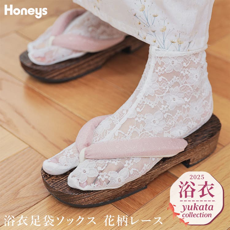 和小物 浴衣用 ゆかた用[品番：HNSW0010968]｜Honeys（ハニーズ