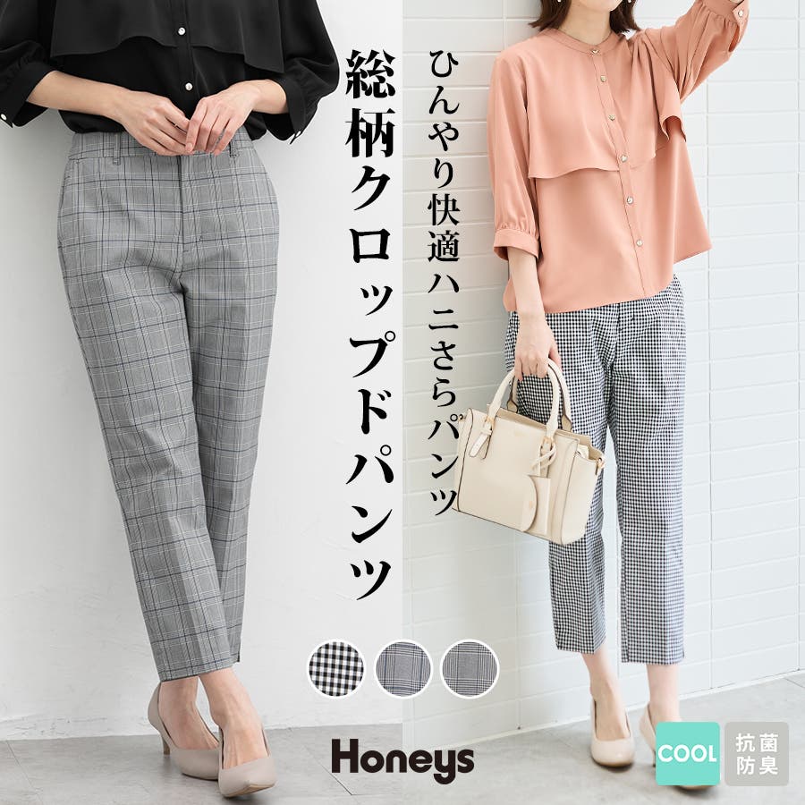 人気商品の中古品・新品・未使用品 ボトムス パンツ クロップドパンツ[品番：HNSW0010754]｜Honeys ミュージシャン