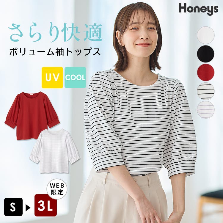 トップス カットソー ボリューム袖[品番：HNSW0010529]｜Honeys