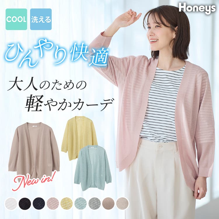 トップス カーディガン ハニさら[品番：HNSW0010518]｜Honeys