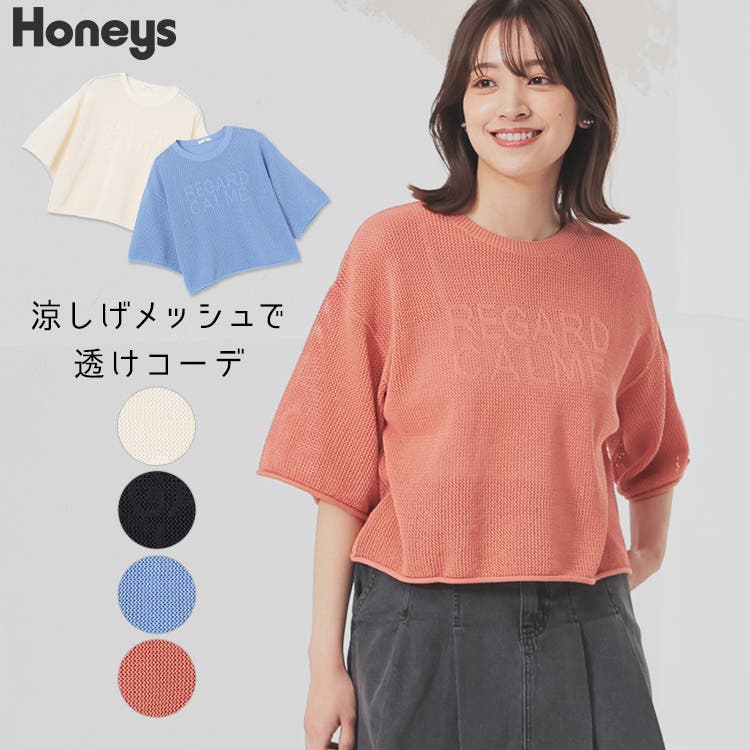 【海外輸入】 トップス サマーセーター[品番：HNSW0010745]｜Honeys ニット トップス