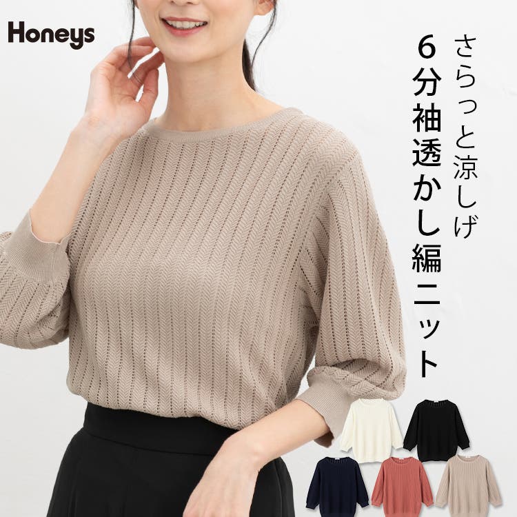 トップス ニット サマーセーター[品番：HNSW0010768]｜Honeys