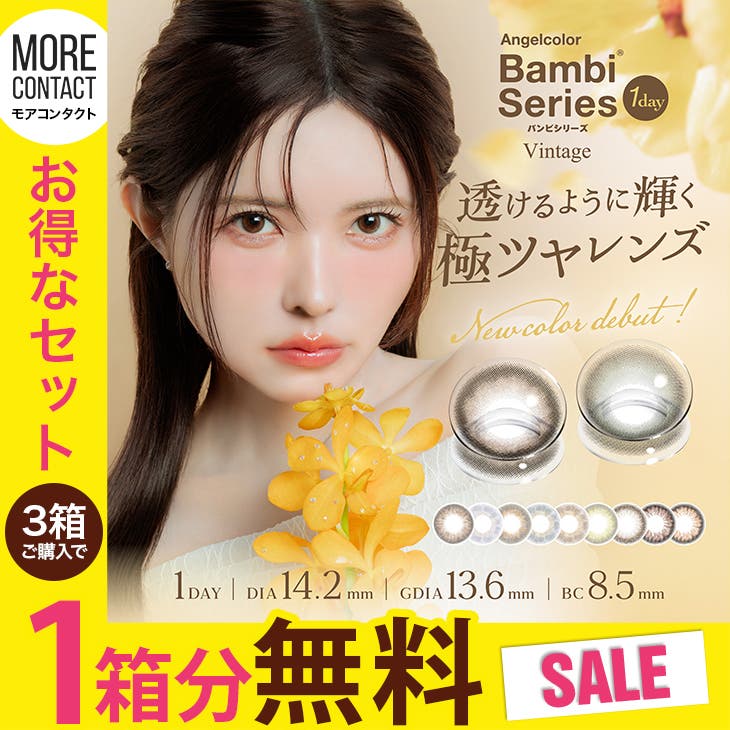 ワンデー 【3箱セット】 カラコン エンジェルカラー[品番：SUSL0004735