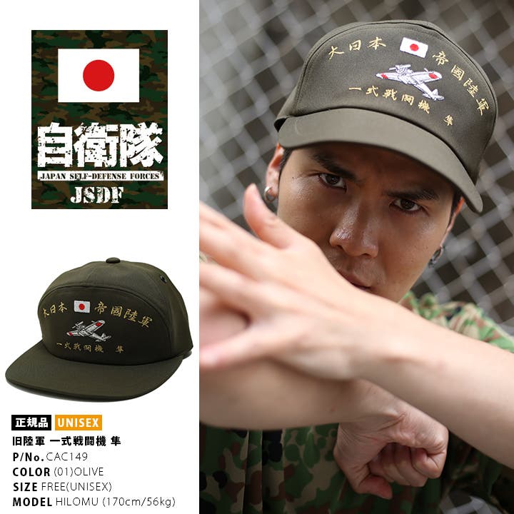 帝国東部地域占領省　制帽　複製品 帽子 【CAC149】 防衛省自衛隊グッズ[品番：HKHM0002835]｜本格派大人
