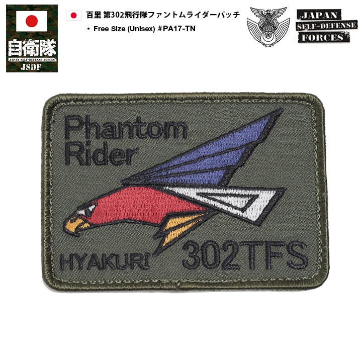 ワッペン PA17 TN[品番：HKHM0003118]｜本格派大人のB系 （ホン