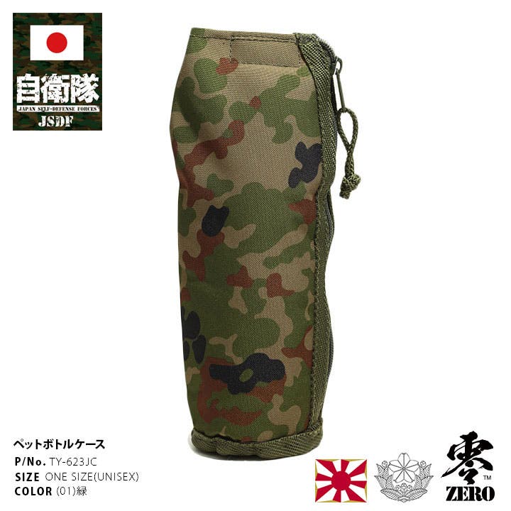 ドリンクホルダー自衛隊 グッズ 陸自迷彩[品番：HKHM0006317