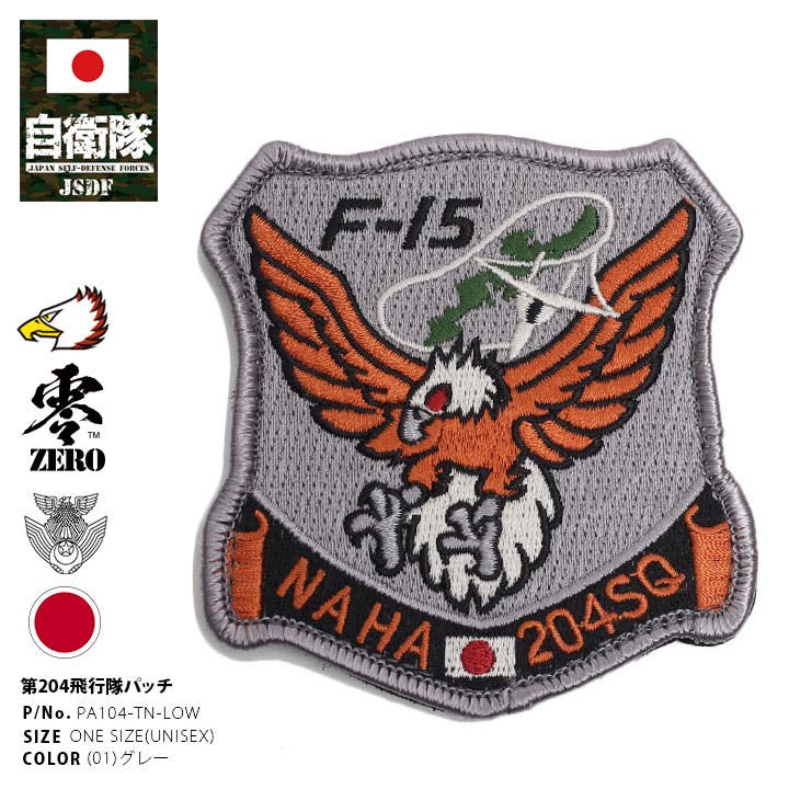 航空自衛隊　飛行隊ワッペン（新品・未着用品）右胸着用 980022021.jpg