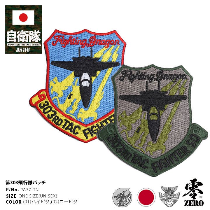 航空自衛隊 306飛行隊 キャラクター まもり娘 おすわり 小松ナオ
