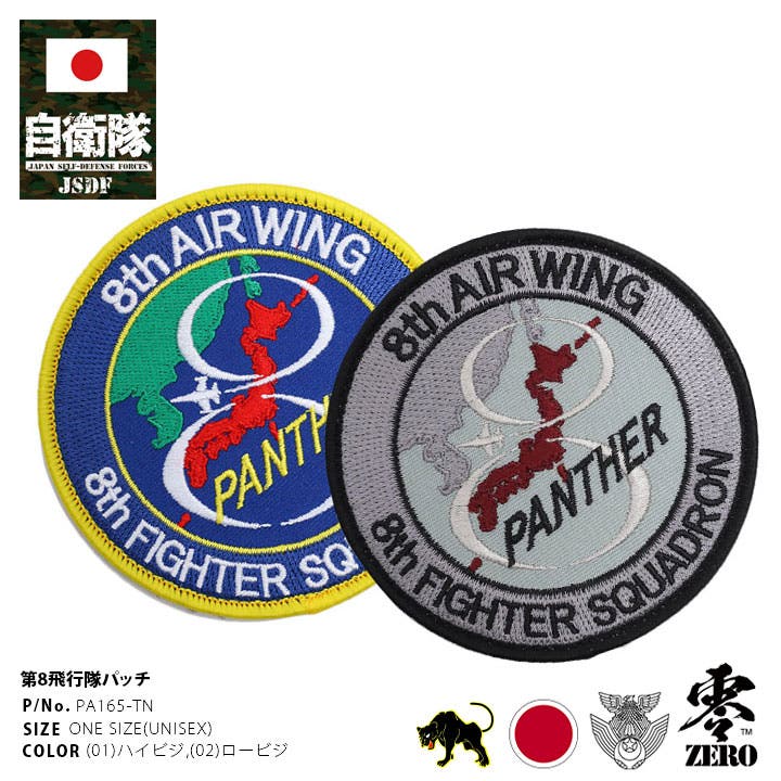 自衛隊パッチ 980022032.jpg