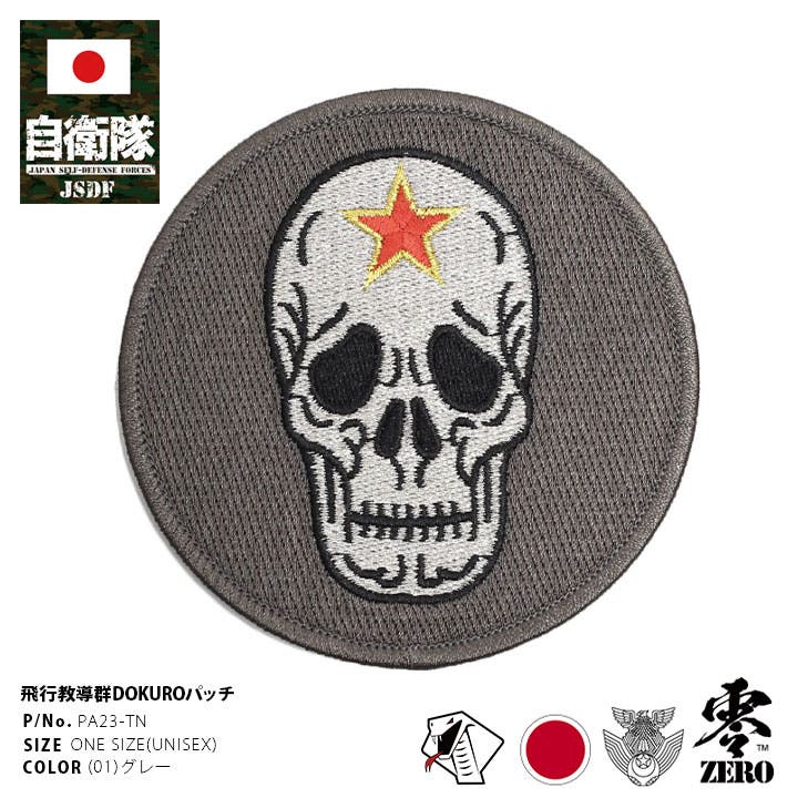 ワッペン【PA23 TN】自衛隊 グッズ[品番：HKHM0006356]｜本格派大人のB