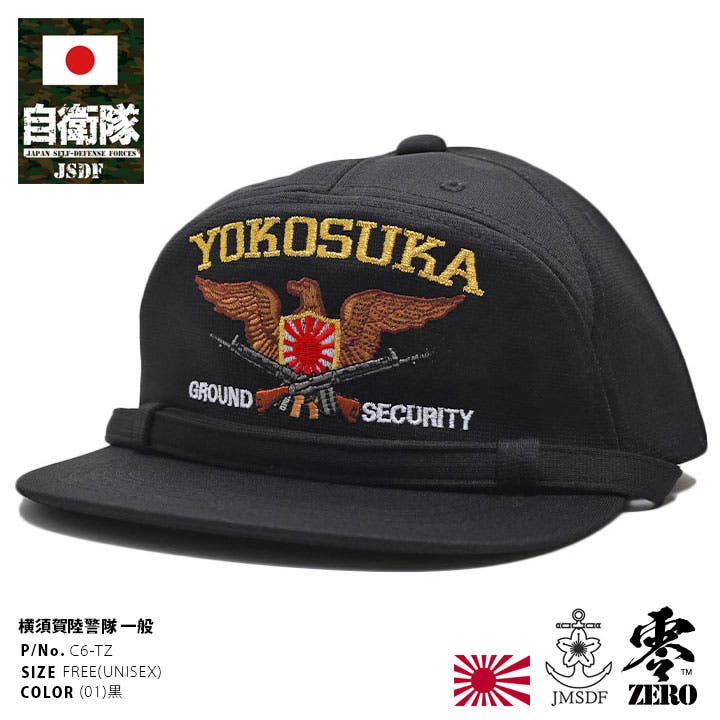 キャップ【C6 TZ】自衛隊 グッズ[品番：HKHM0006251]｜本格派大人のB系
