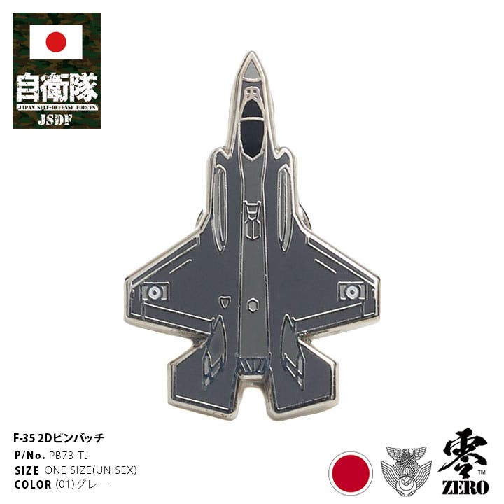 ピンバッジ自衛隊 グッズ F[品番：HKHM0006517]｜本格派大人のB