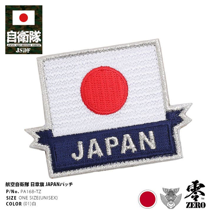 陸上自衛隊　ワッペン　レア　日本国旗　セット 陸上自衛隊 ワッペン レア 日本国旗 セット Amazon | 自衛隊