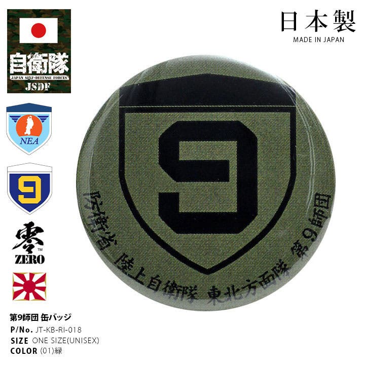 缶バッチ自衛隊 グッズ 陸上自衛隊[品番：HKHM0006485]｜本格派大人のB