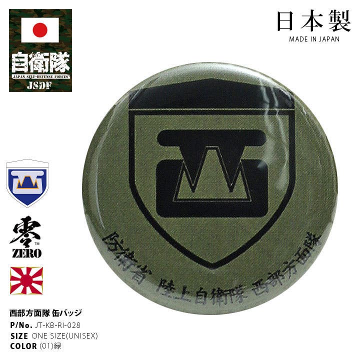 自衛隊パッチ,デカール,タグ,缶バッジ 楽天市場】自衛隊 グッズ 陸上自衛隊 東部方面隊 ミリタリー 缶
