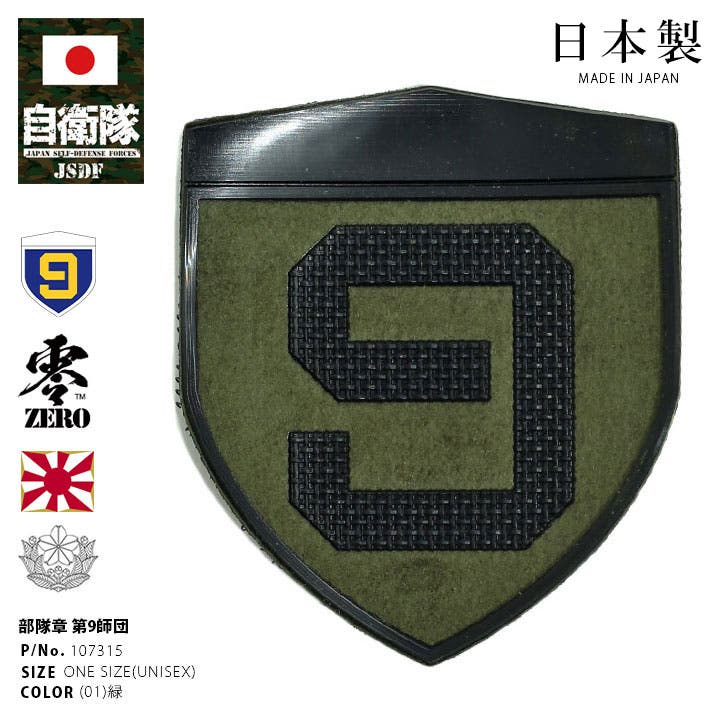 ワッペン自衛隊 グッズ 陸上自衛隊[品番：HKHM0006560]｜本格派