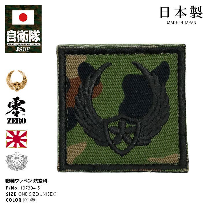 ワッペン自衛隊 グッズ 陸上自衛隊[品番：HKHM0006585]｜本格派