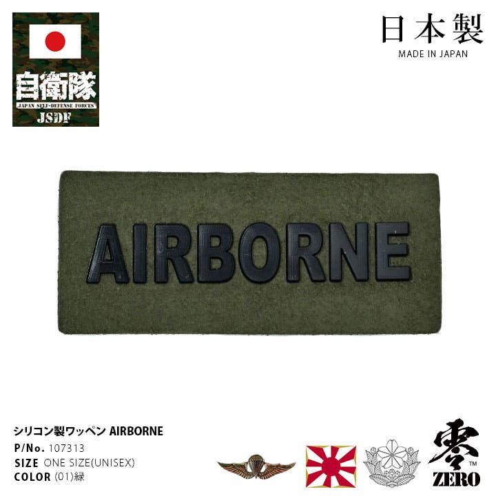 ワッペン【107313 】自衛隊 グッズ[品番：HKHM0006593]｜本格派大人のB