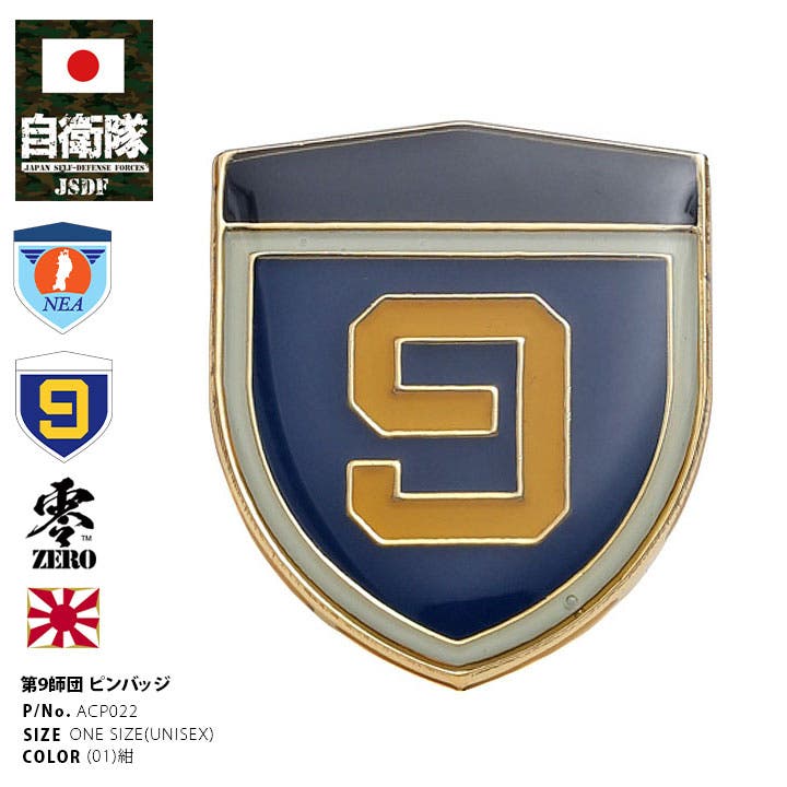 ピンバッジ自衛隊 グッズ 陸上自衛隊[品番：HKHM0006612]｜本格