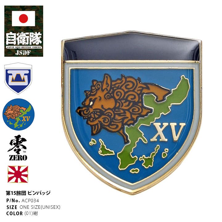 ピンバッジ自衛隊 グッズ 陸上自衛隊[品番：HKHM0006618]｜本格