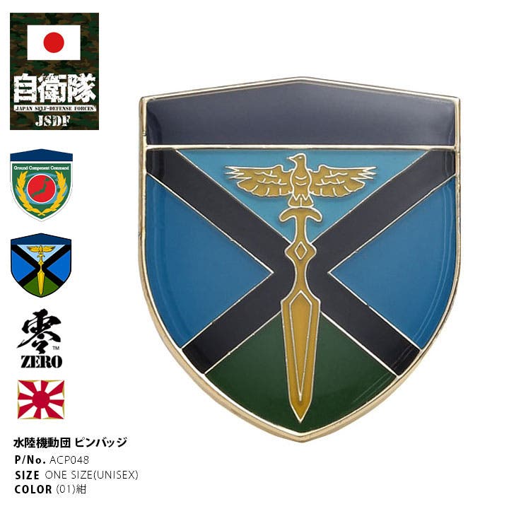 あなたにおすすめの商品 ピンバッジ自衛隊 グッズ 陸上自衛隊[品番：HKHM0006620]｜本格 個人装備