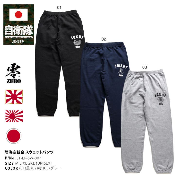 スウェットパンツ自衛隊 グッズ スウェットパンツ[品番