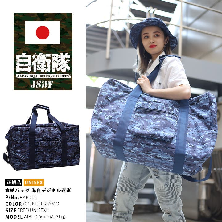 Jas_M.B. BLUE ボストンバッグ トラベラーバッグ ボストンバッグ 【BAB012】防衛省自衛隊グッズ 2WAY[品番：HKHM0005649