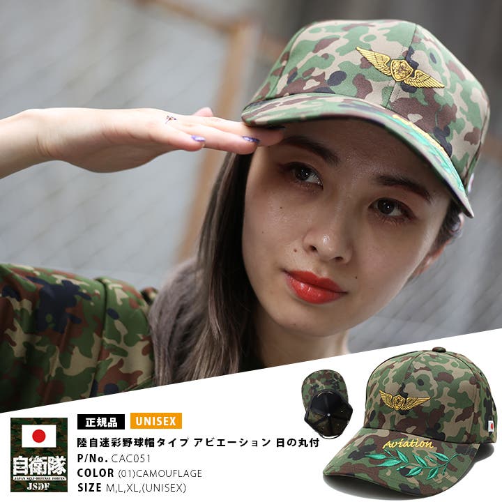 自衛隊　帽子 楽天市場】☆PX品 陸上自衛隊 迷彩 戦闘帽 VC リップストップ IR