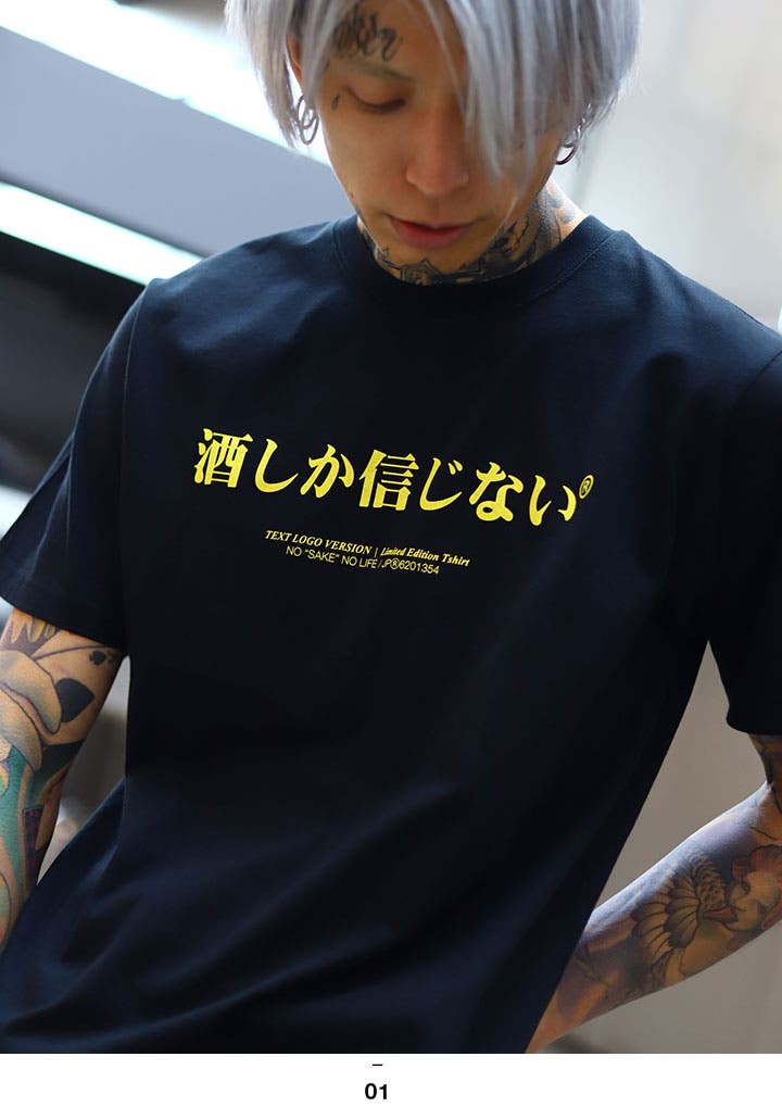 Tシャツ 酒しか信じない Tシャツ[品番：HKHM0004945]｜本格派