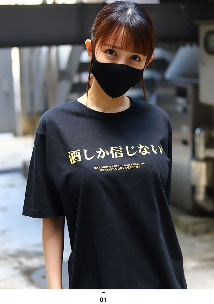 Tシャツ 酒しか信じない Tシャツ[品番：HKHM0003780]｜本格派