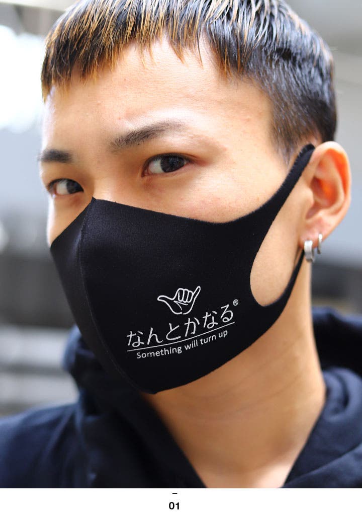 マスクなんとかなる メンズ レディース[品番：HKHM0003310]｜本格派