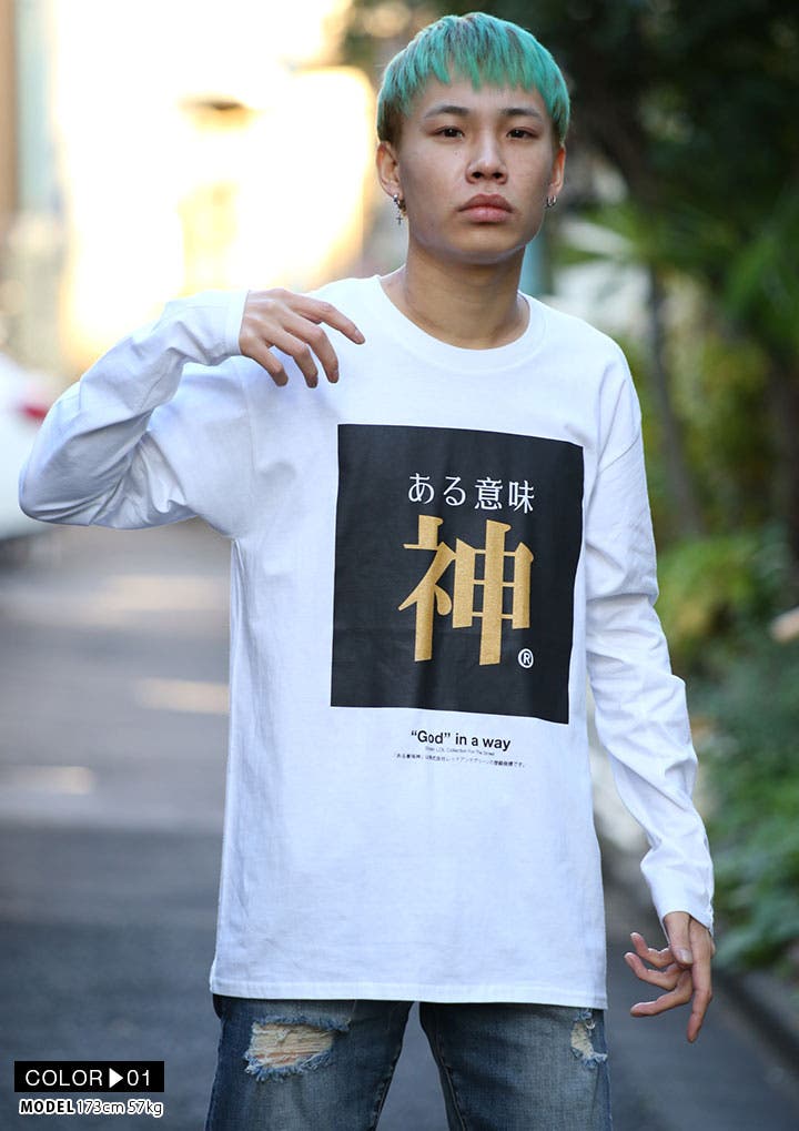 ロンTある意味神 ヲタ映えモード ロングスリーブTシャツ[品番
