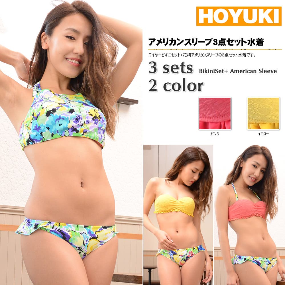 水着 レディース 3点セット、水着[品番：HO000000848]｜HOYUKI