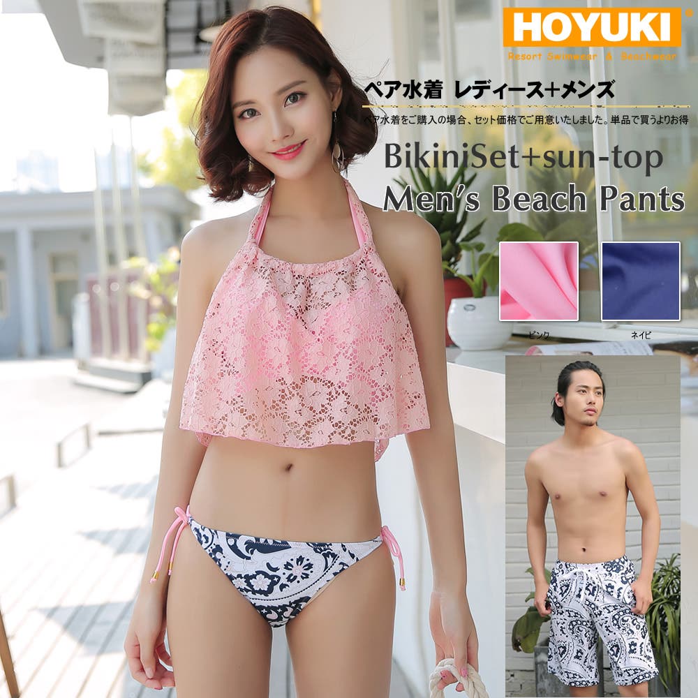 ペア水着 まとめ買いでお得！水着 メンズ[品番：HO000002544]｜HOYUKI