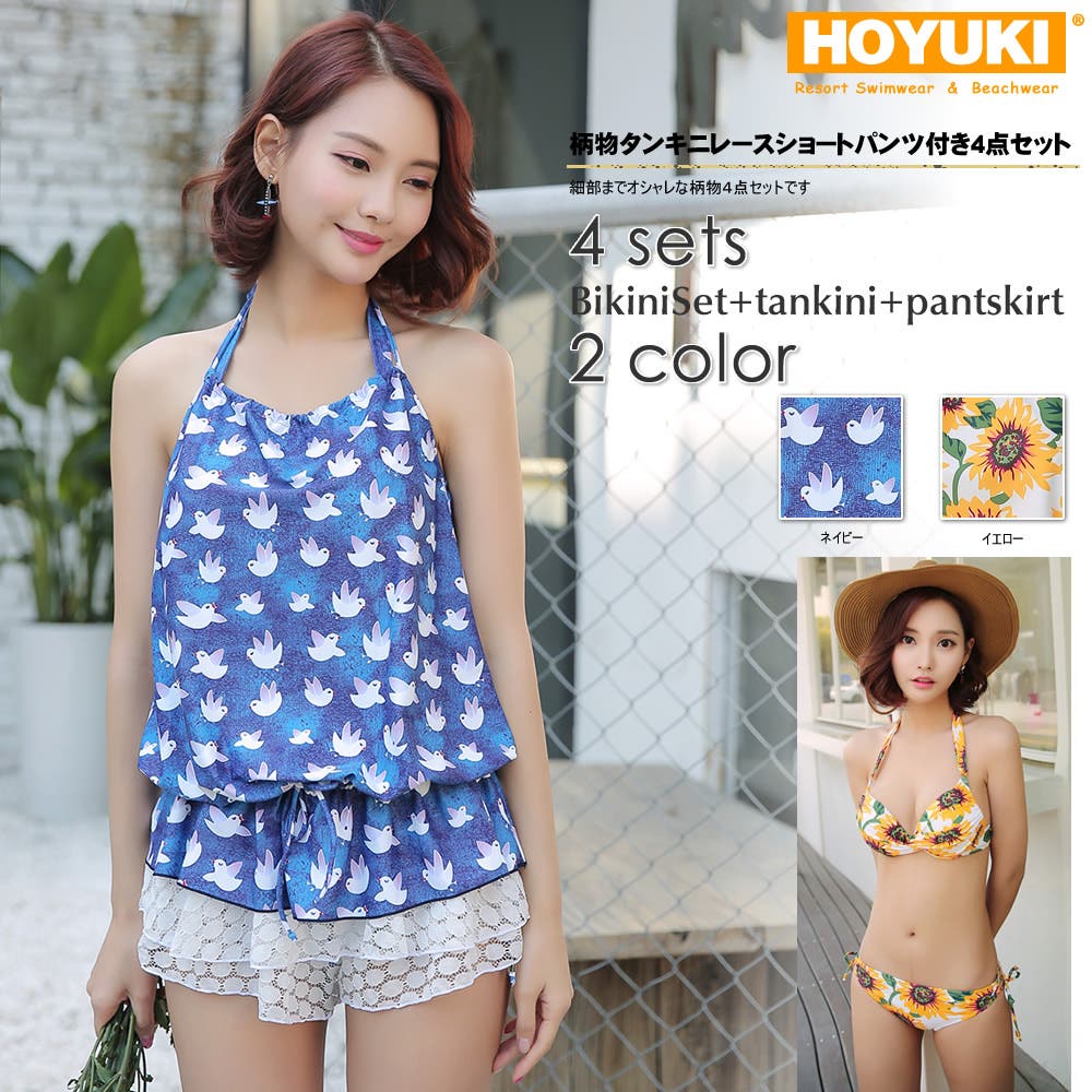 ラスト1点！130㎝　タンキニ水着 水着 レディース タンキニ[品番：HO000001790]｜HOYUKI（ホユキ