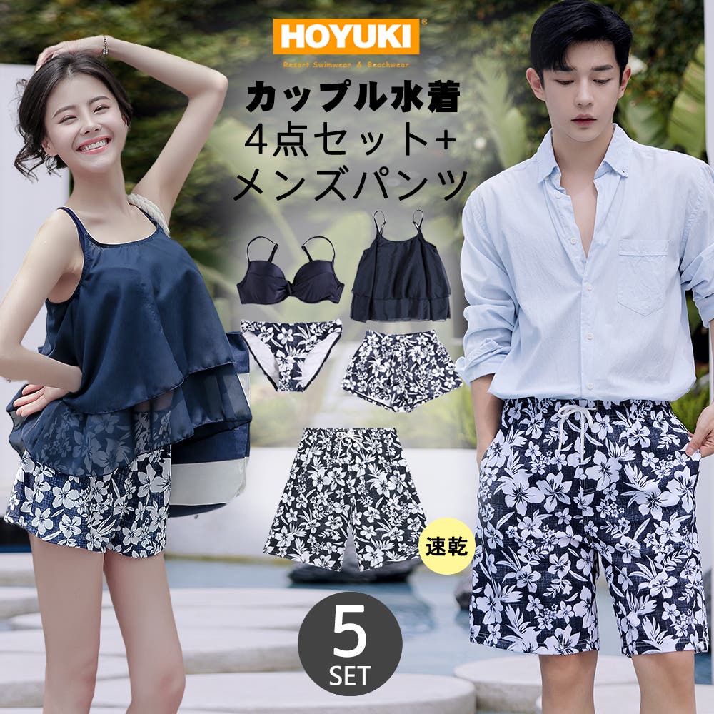 水着 カップル水着 レディース[品番：HO000003762]｜HOYUKI（ホユキ