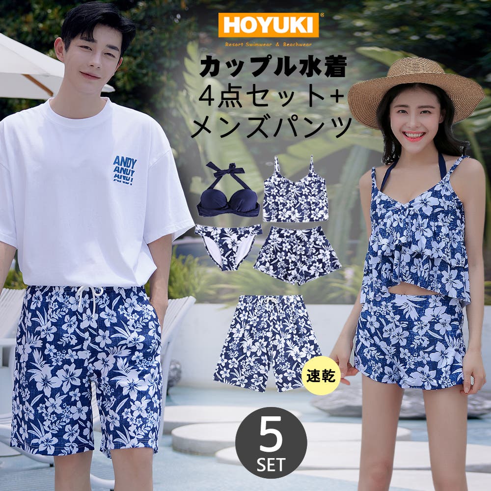 水着 カップル水着 レディース[品番：HO000003744]｜HOYUKI（ホユキ