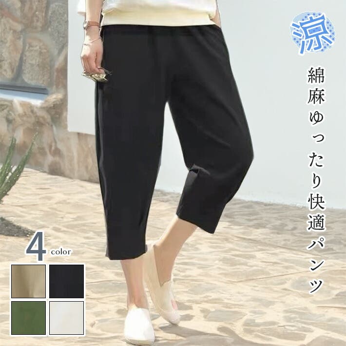 テーパードパンツ クロップドパンツ ボトムス[品番：AIKW0009591]｜ica