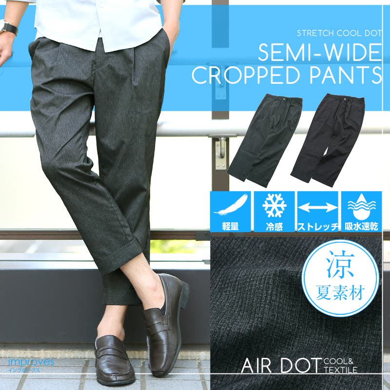 メンズファッション ストレッチクールドットセミワイドクロップド