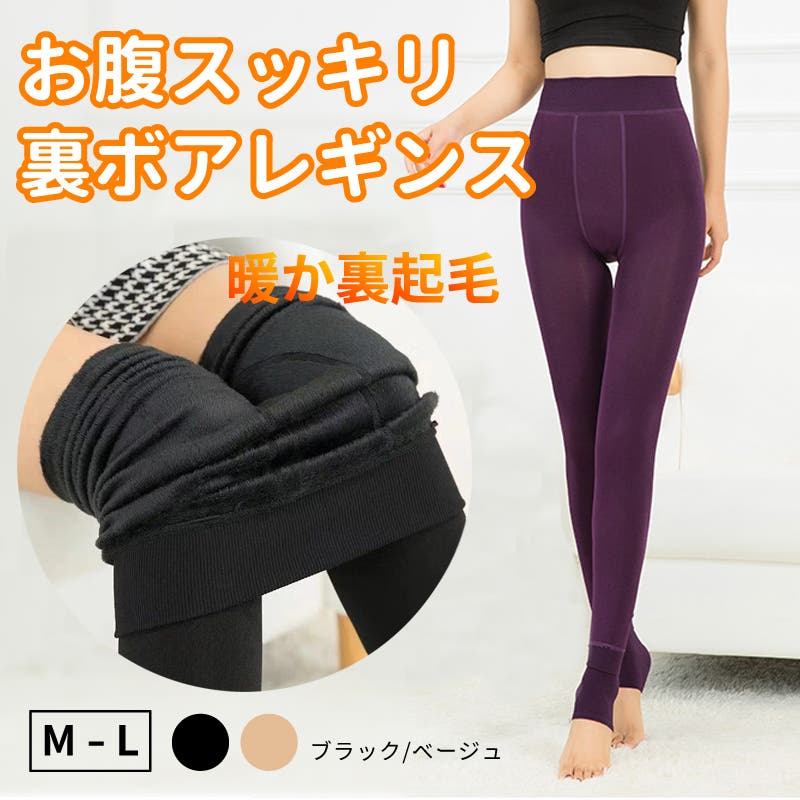 裏起毛 レギンス ヒートタイツ[品番：IRKA0000371]｜帝塚山ジュエリー