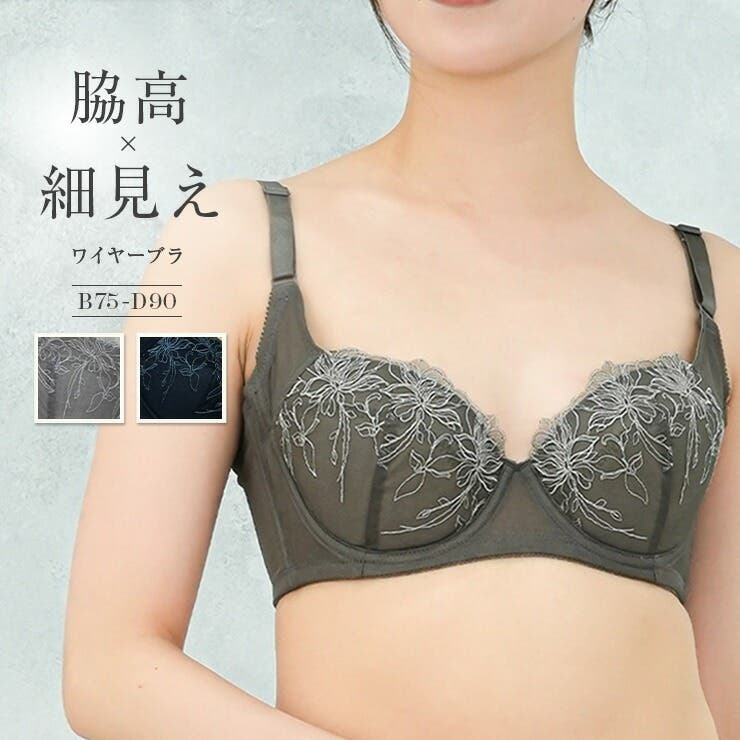 脇高で細見えブラ ワイヤーブラ 脇高 段差解消 ブラ単品[品番