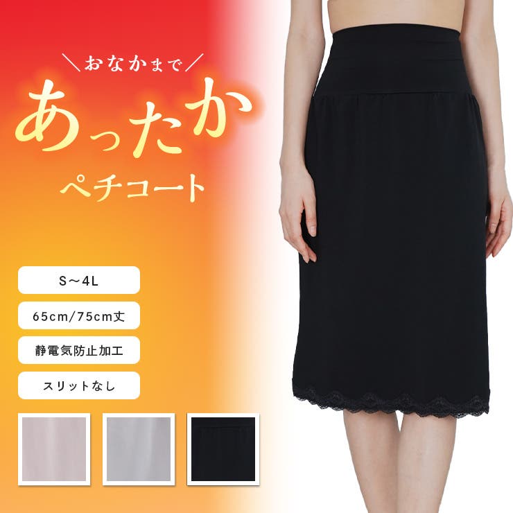 foufou オーガンジースカート　新品未使用　ペチコート付き おなかソフト押さえあったかペチコートスカートタイプ[品番